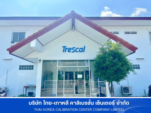 บริการสอบเทียบเครื่องมือวัดไฟฟ้า โรงไฟฟ้า